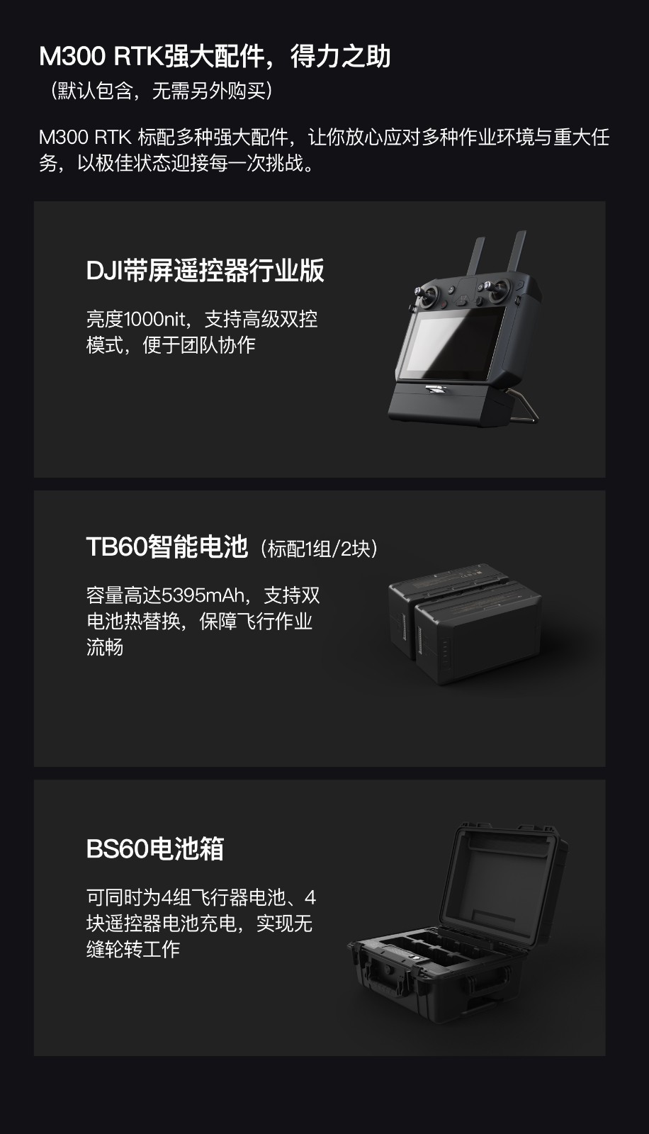 大疆 经纬 M300 RTK-3