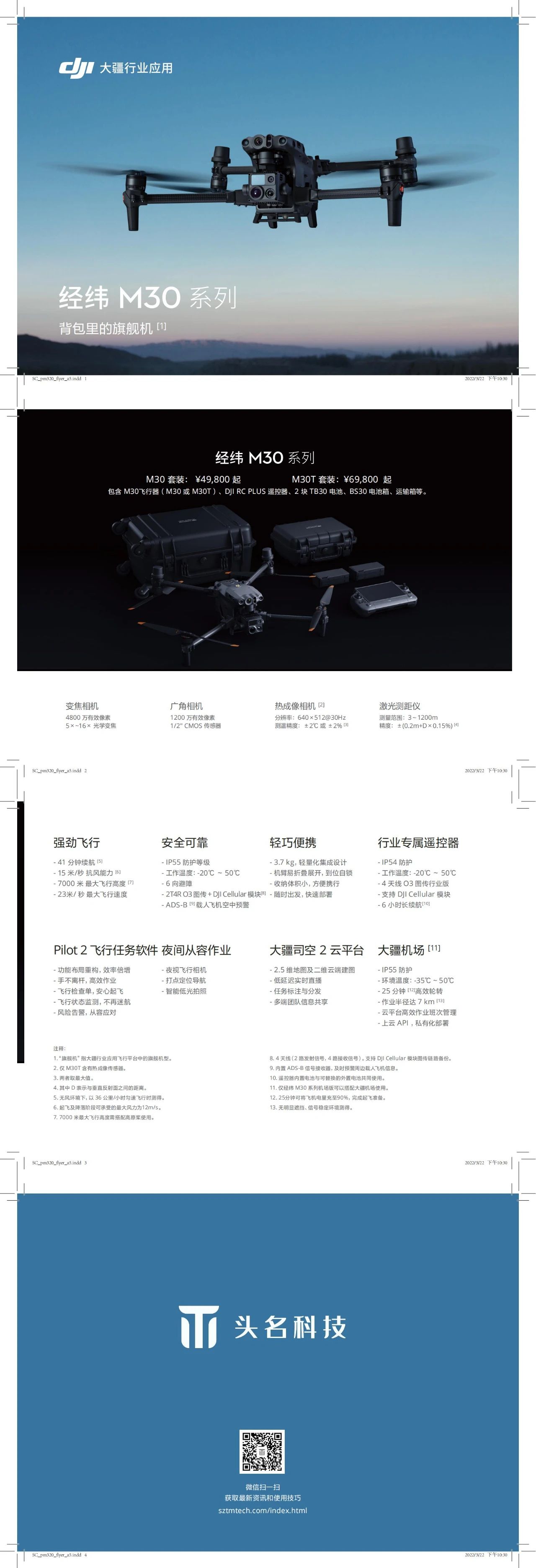 背包里的旗舰机-经纬M30系列-2