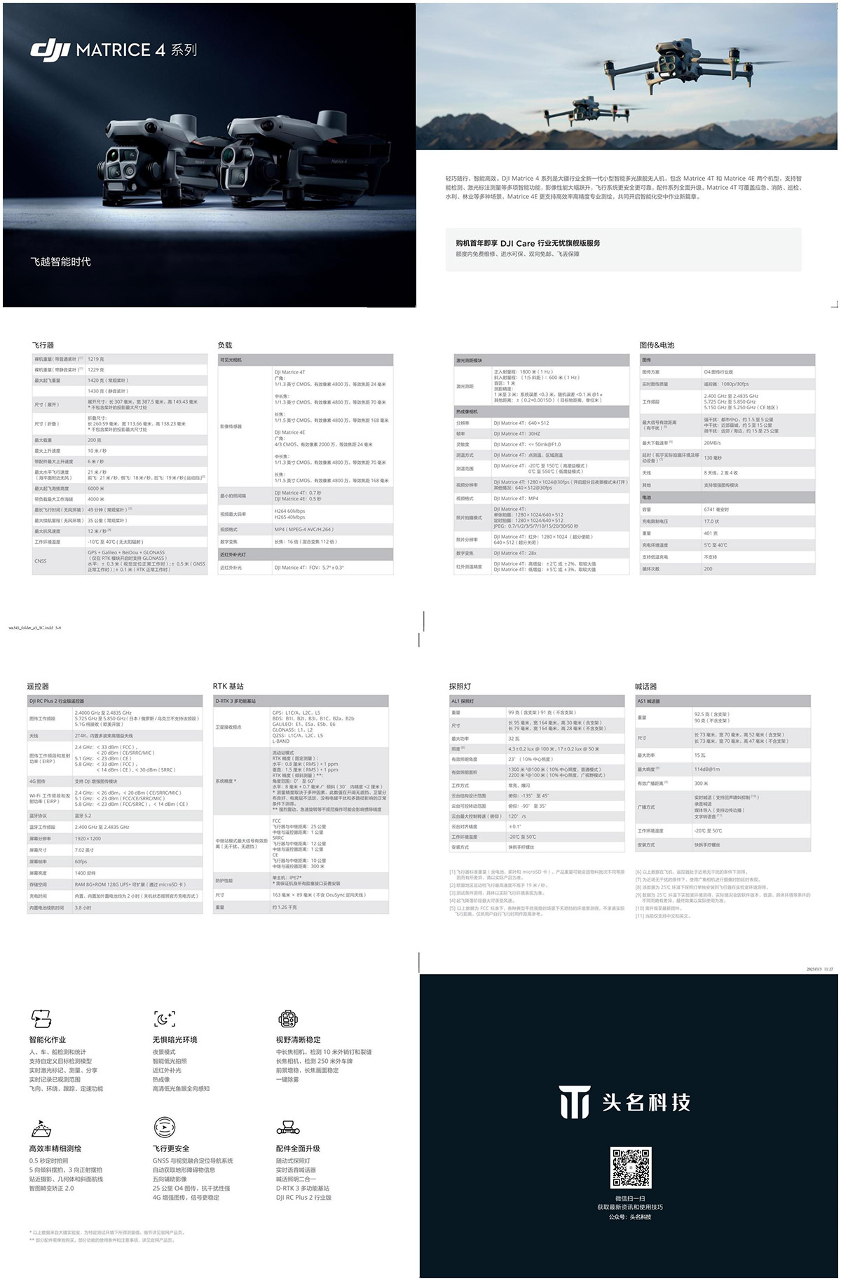 DJI Matrice 4 系列 飞越智能时代-2