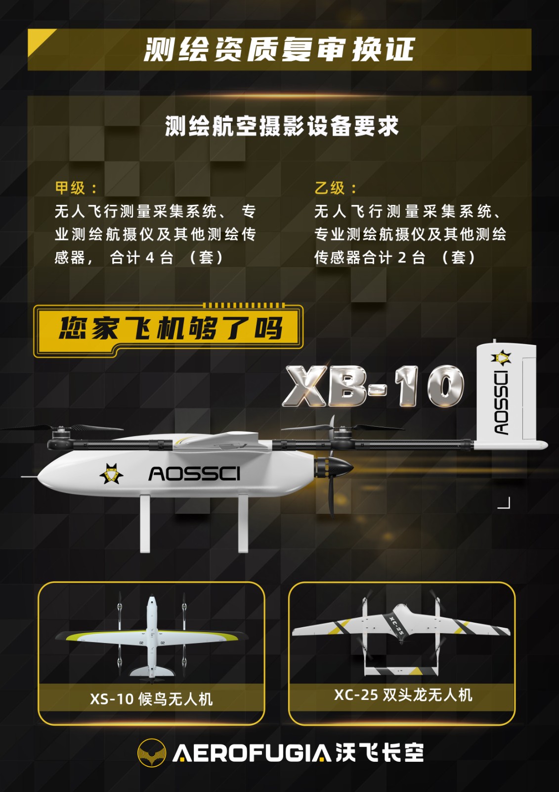 沃飞长空 XB-3