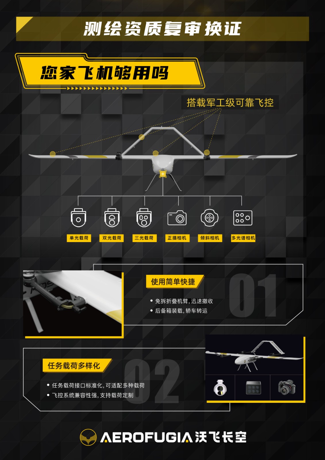沃飞长空 XB-2