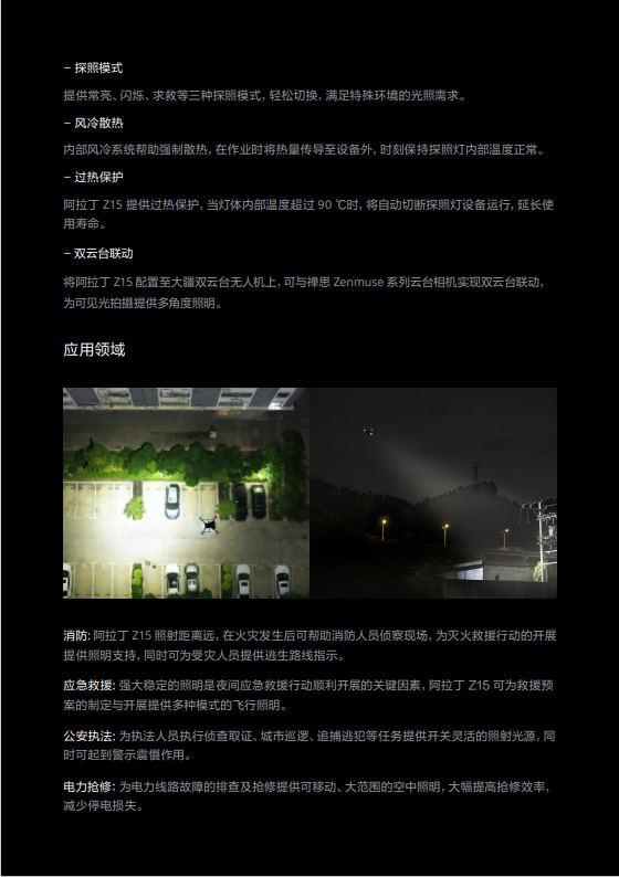 探照灯-4